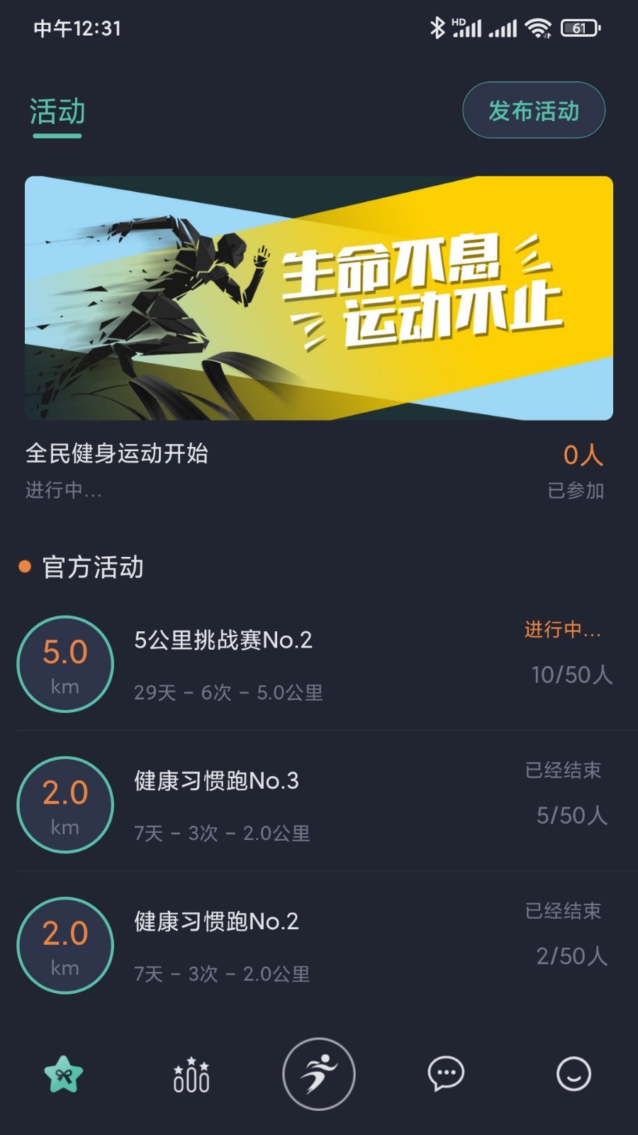 一起运动安卓版v2.0.1