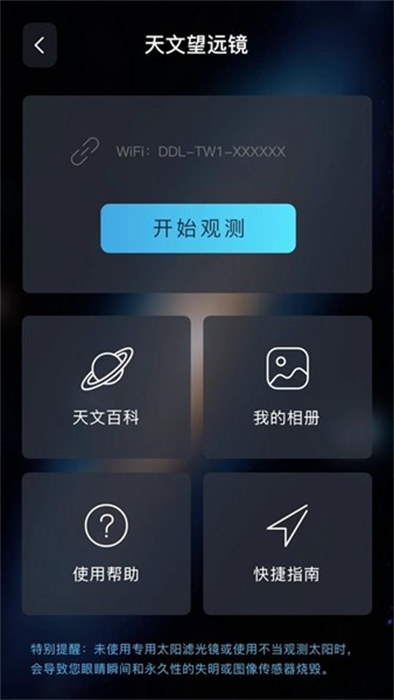 当当狸显微镜app