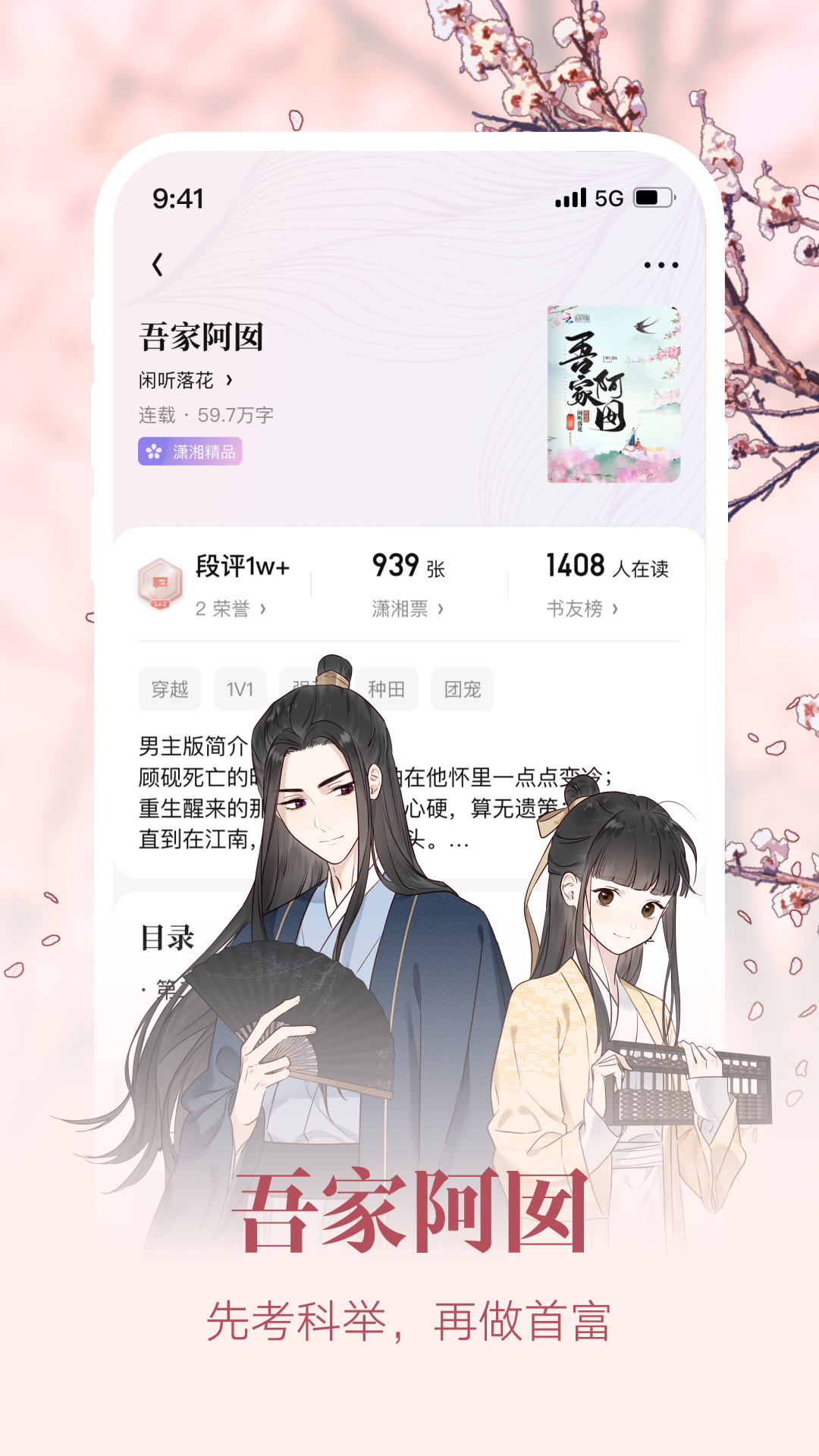 潇湘阅读原创小说平台