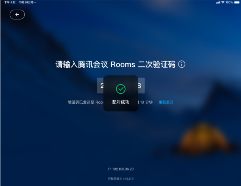 腾讯会议Rooms控制器