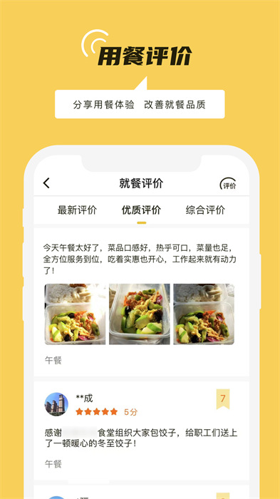 铁路人app订餐系统