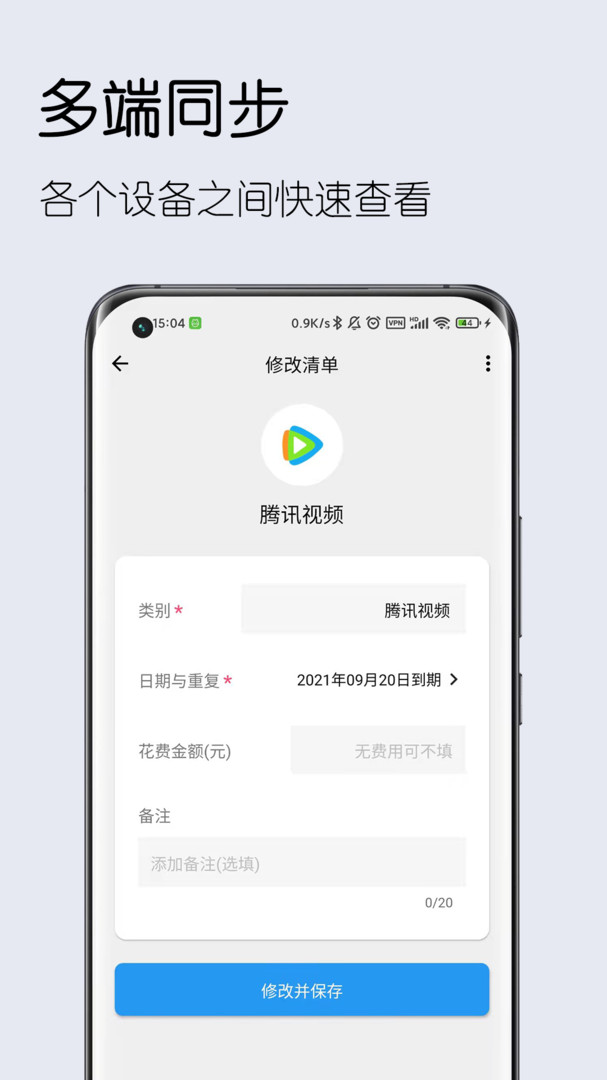 到期清单安卓版v2.12.0