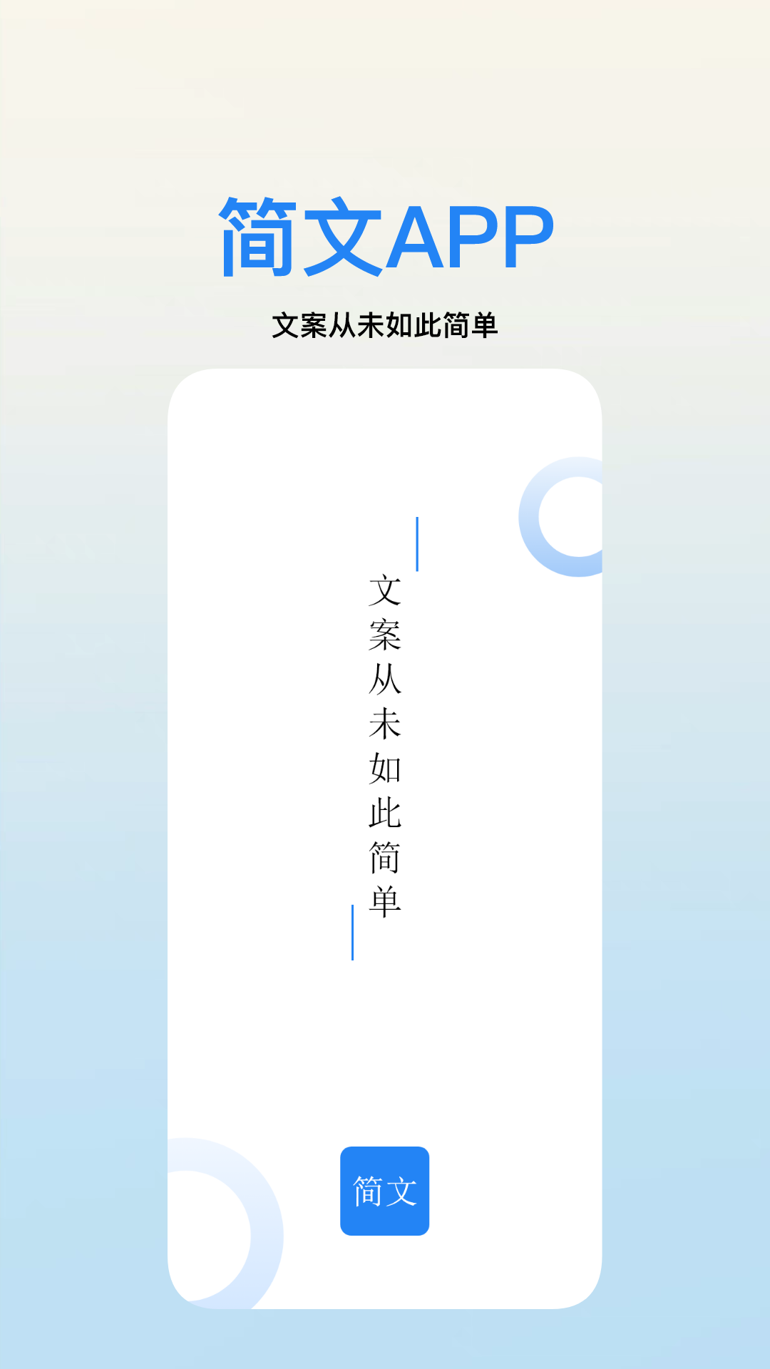 简文安卓版v1.5.0