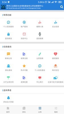 园区社保中心安卓版v5.19.1
