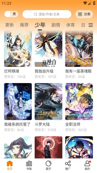 漫天玉漫画 手机下载无广告版