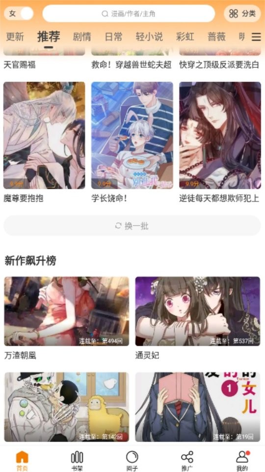 漫天玉漫画 软件官方正版下载