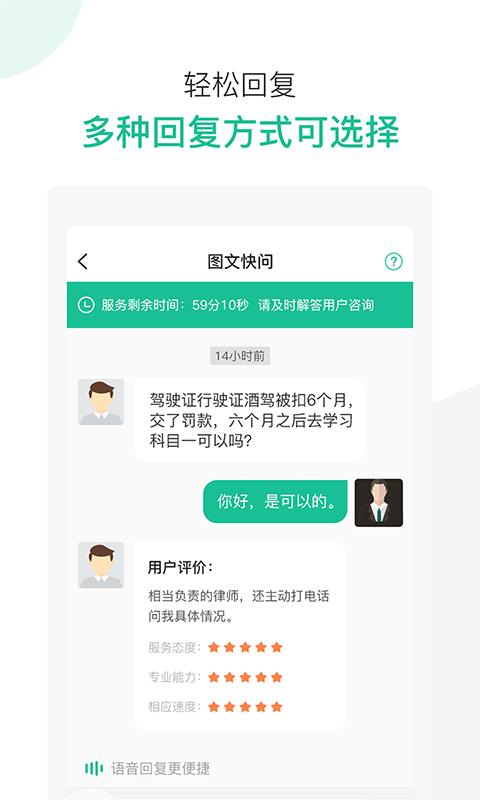 律图律师端安卓版v2.10.9