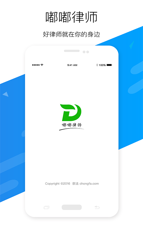 嘟嘟律师安卓版v1.2.3