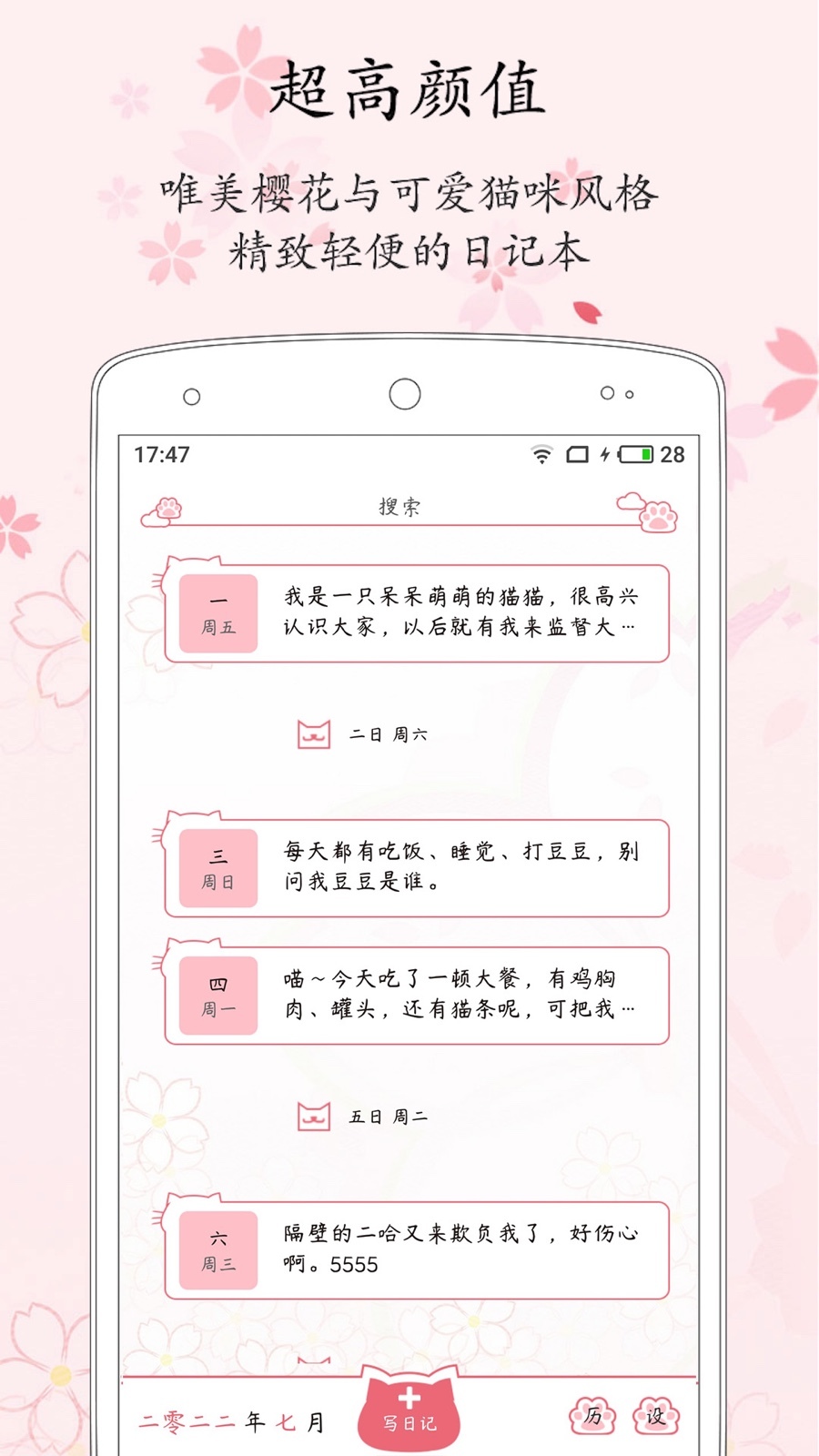 粉萌日记安卓版v2.5.5