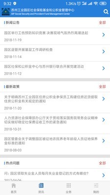 园区社保中心安卓版v5.19.1