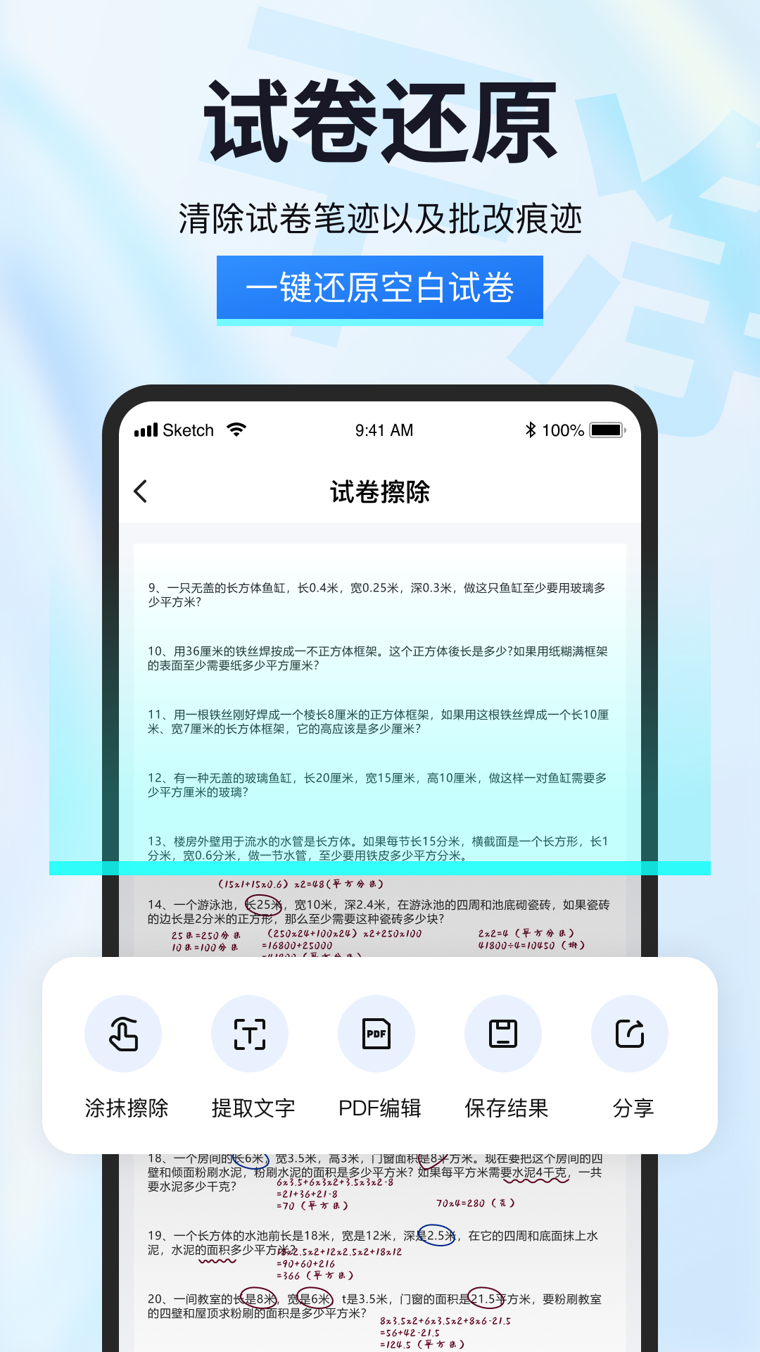 试卷星安卓版v1.8.0.0