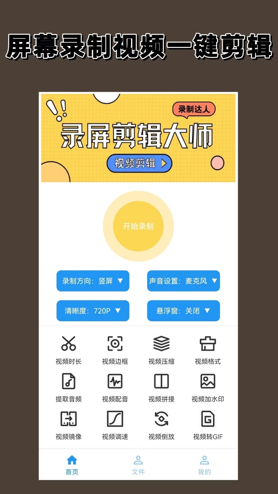 录屏剪辑大师安卓版v1.4.0