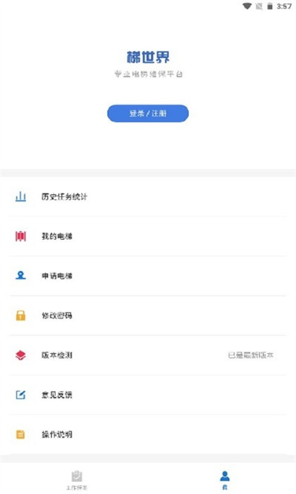 梯世界app