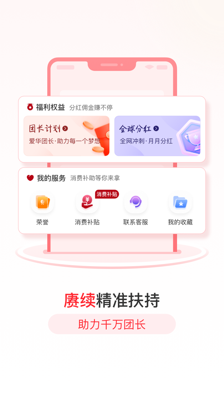 爱华团长安卓版v2.1.2