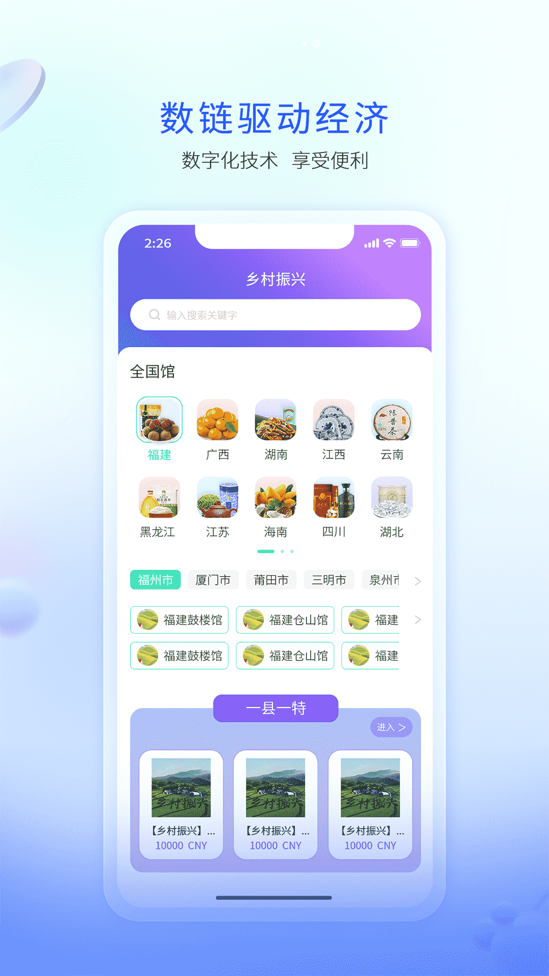 企链通安卓版v3.1.6