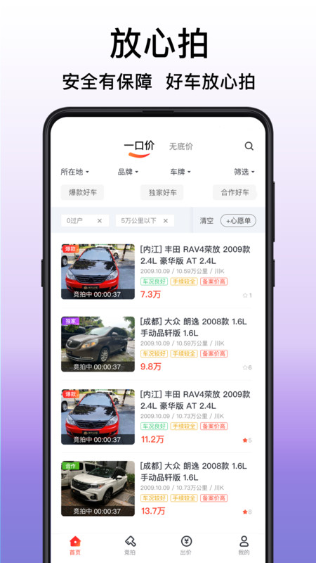 大象拍车安卓版v2.1.0