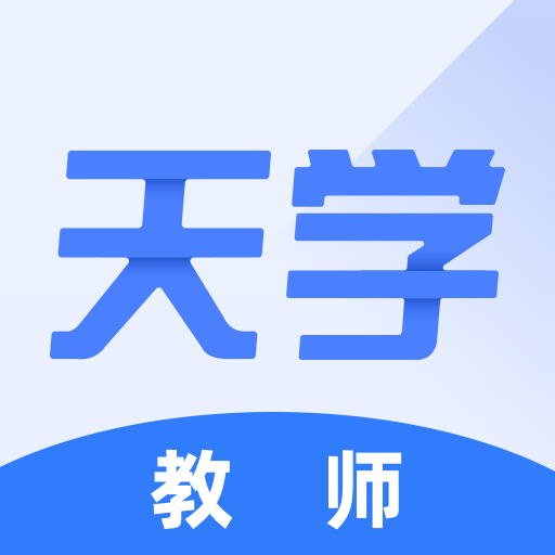 天学网教师客户端