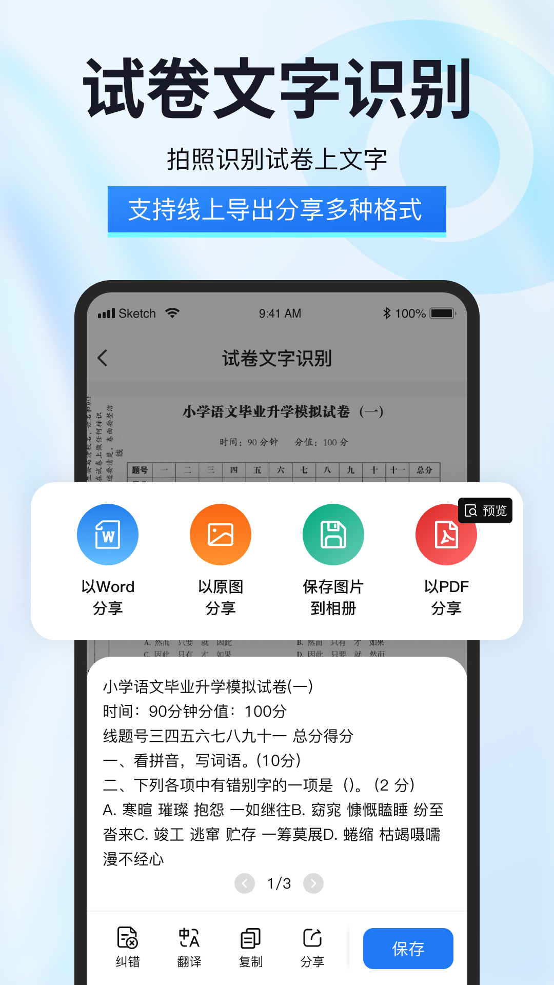 试卷星安卓版v1.8.0.0