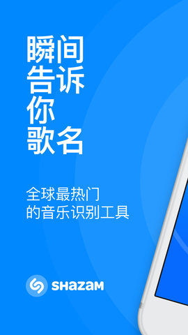 Shazam Encore音乐雷达