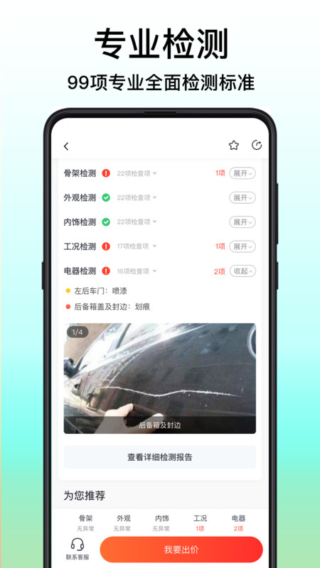 大象拍车安卓版v2.1.0