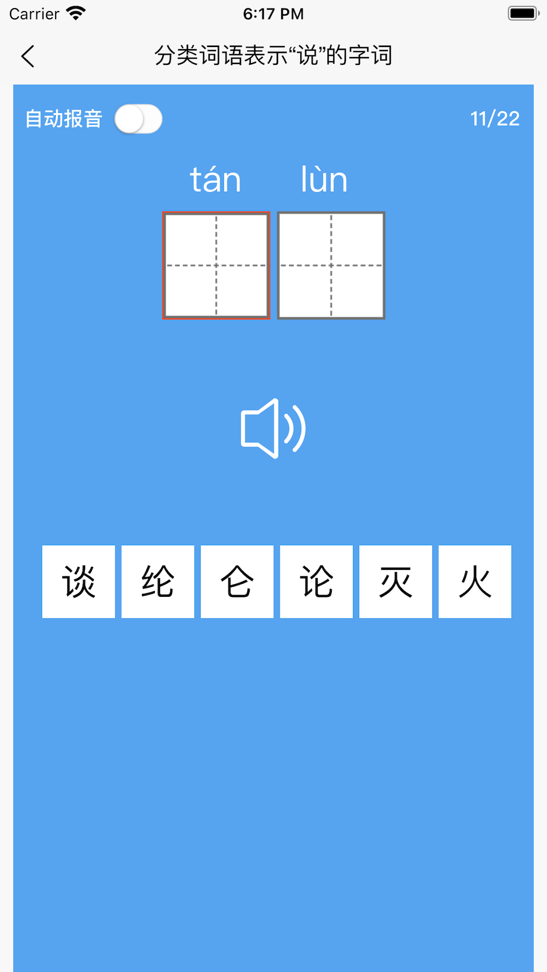 看拼音写词语安卓版v1.3.0