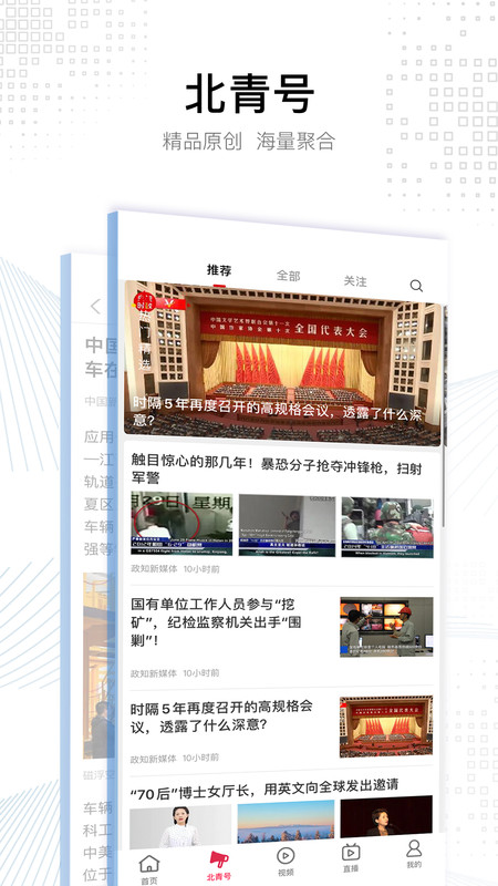 北京青年报安卓版v3.2.9