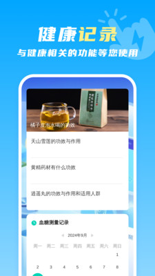 指尖省电管家