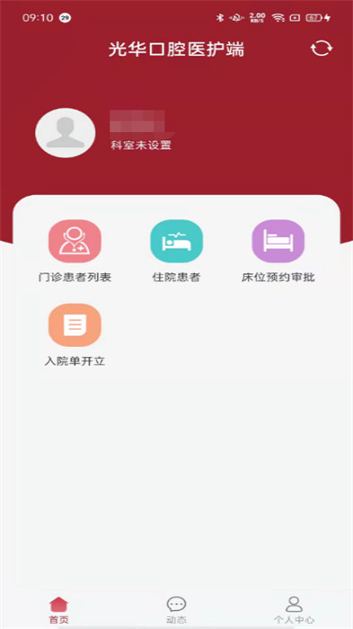 中大光华口腔医护端app