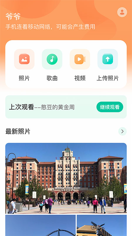 极空间亲情安卓版v1.1.2