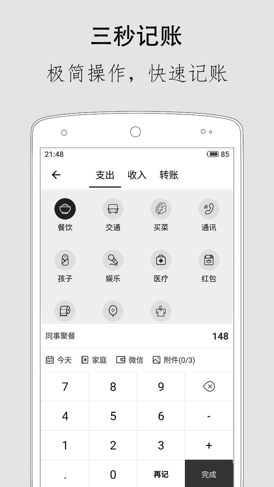 极简记账安卓版v2.5.4