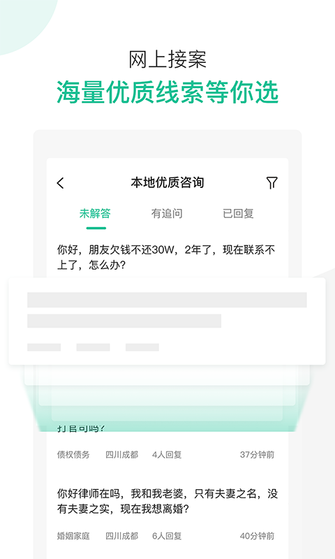 律图律师端安卓版v2.10.9