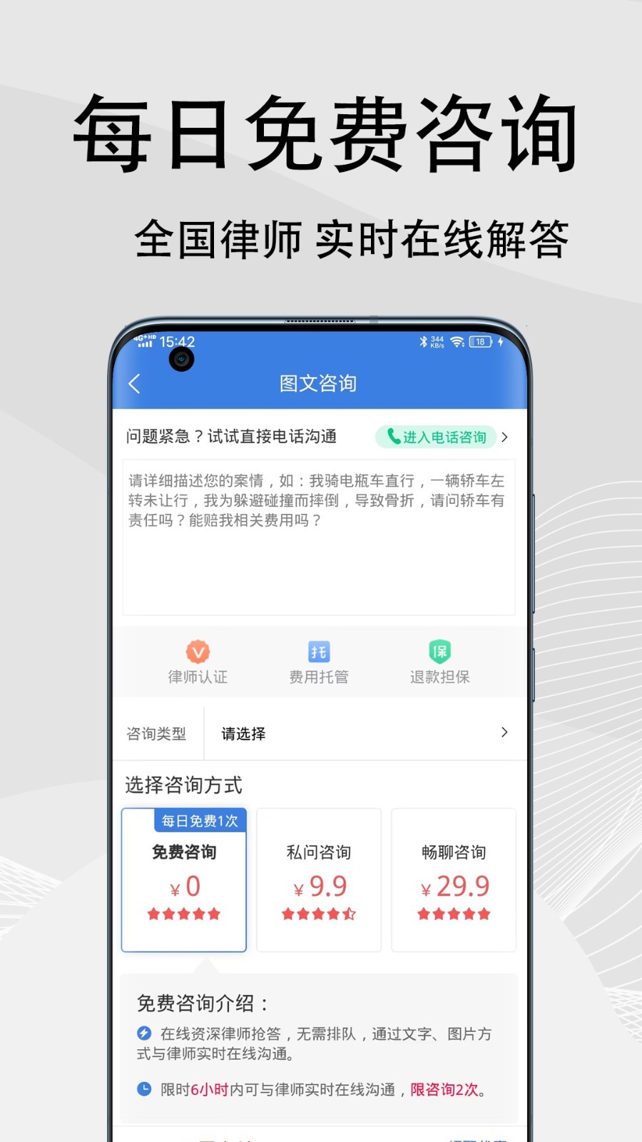 法志律师安卓版v1.11.7