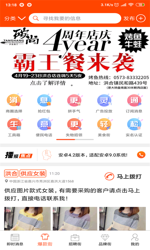 播报哥安卓版v5.5.8