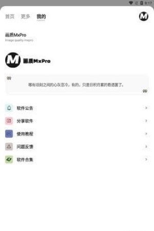 画质mxpro 官方正版