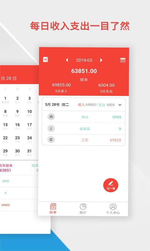 记账管家安卓版v2.3.6