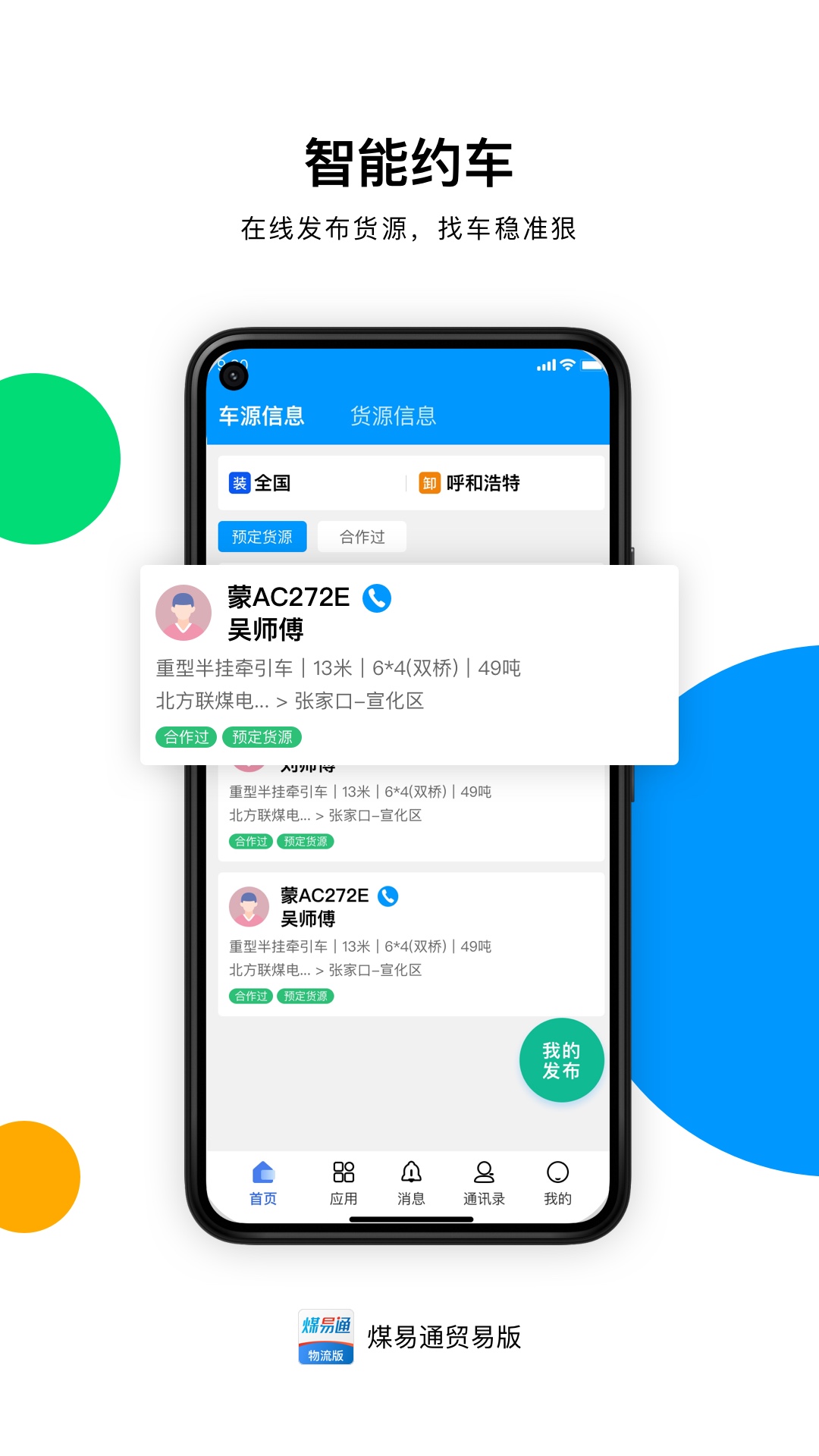 煤易通企业版安卓版v1.4.4.0