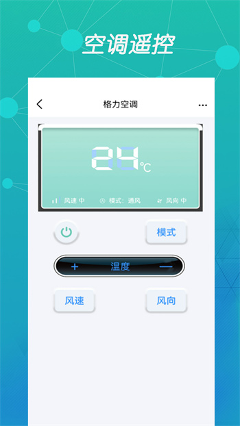 智能空调遥控器app