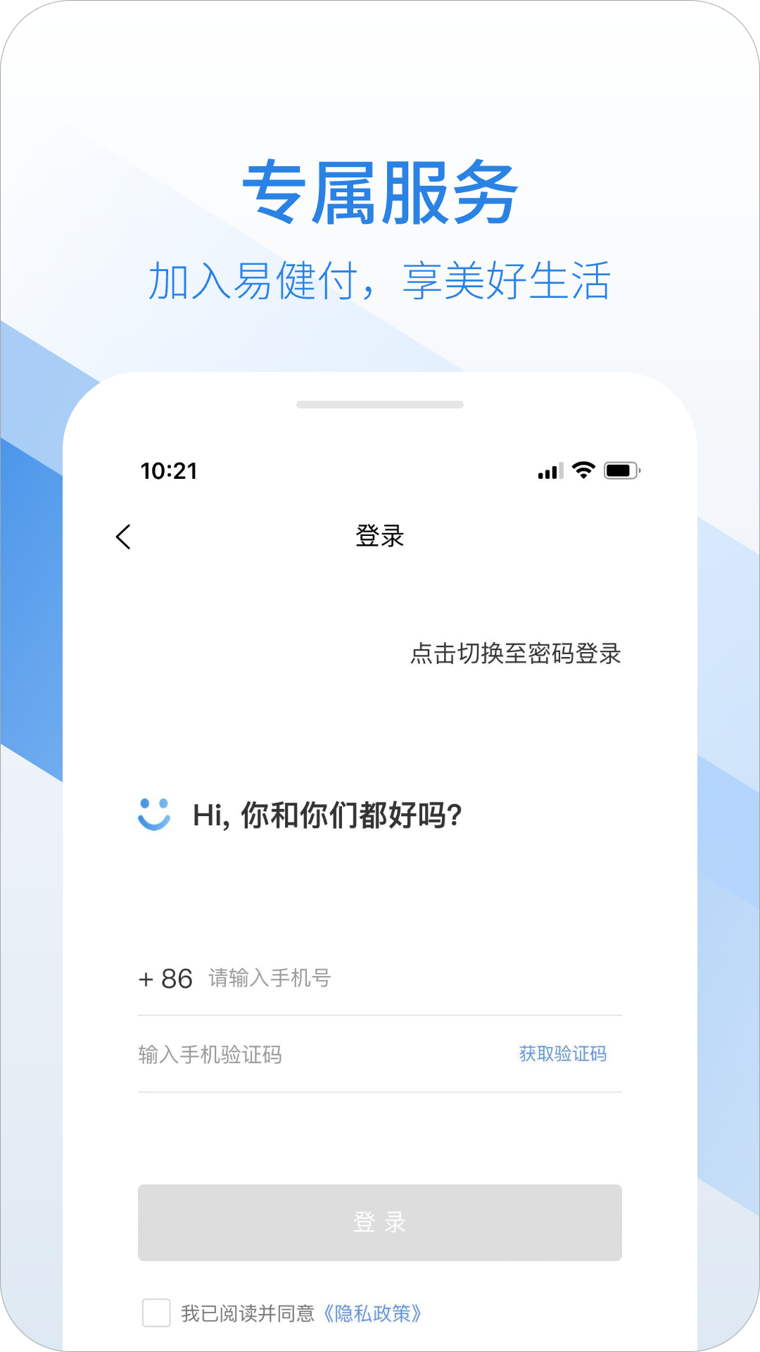 易健付安卓版v5.6.7