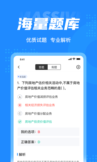 房地产估价师考试聚题库安卓版v1.8.6