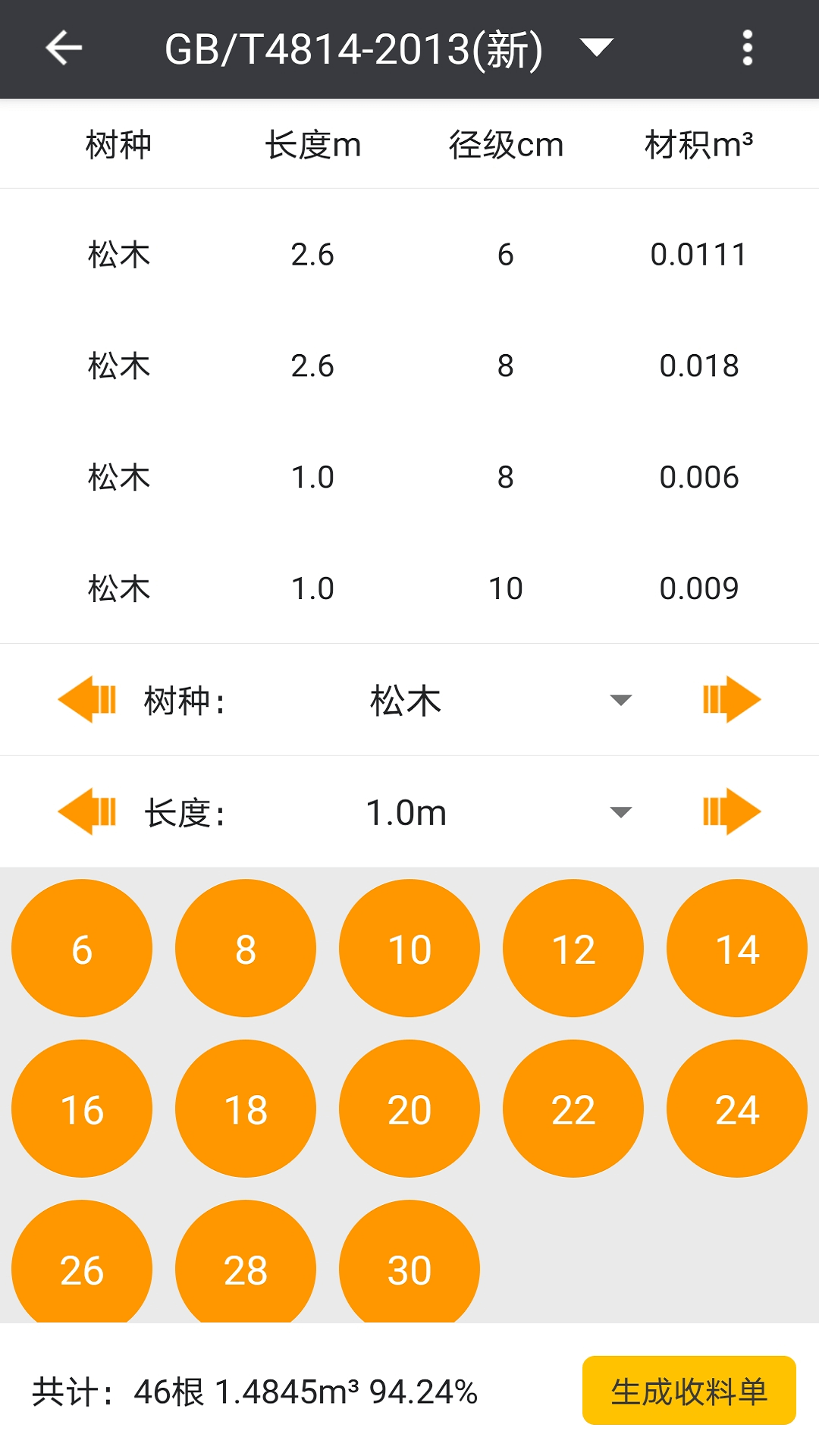 木材助手安卓版v4.3.5