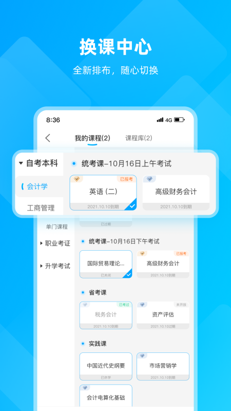 汇学邦安卓版v6.2.6