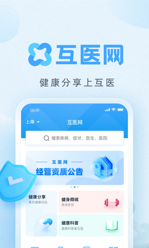 互医网安卓版v2.4.15
