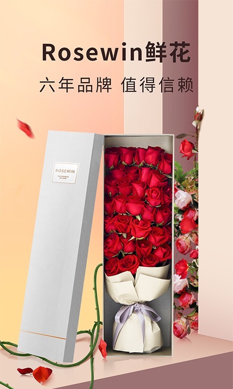 Rosewin鲜花安卓版v5.7.5