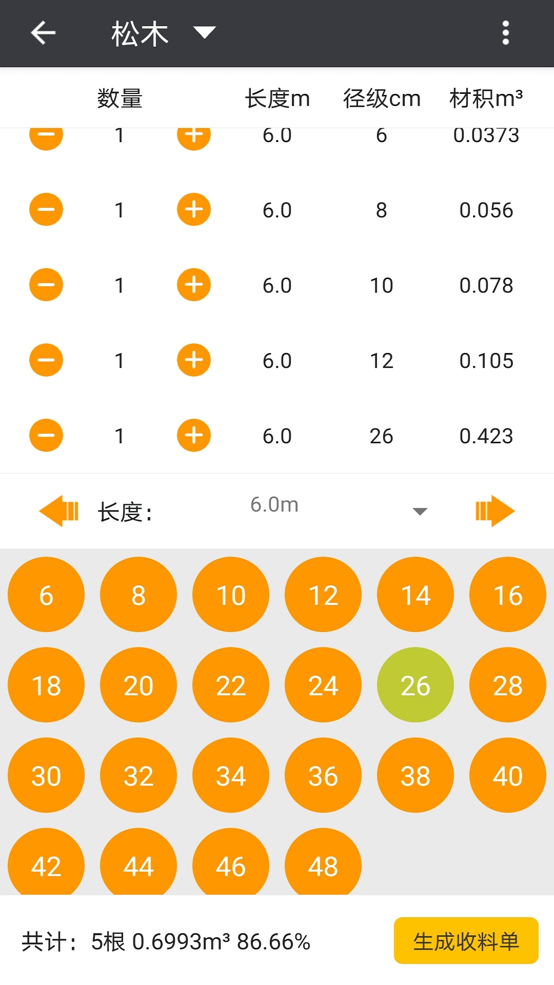 材积计算器安卓版v1.6.9