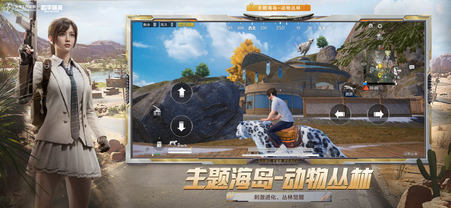 和平精英 国际服pubg下载