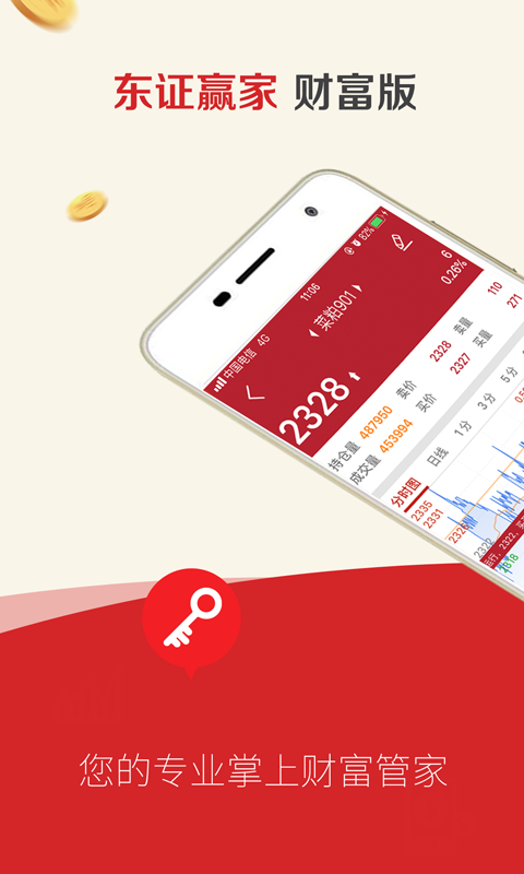 东证赢家安卓版v3.2.9