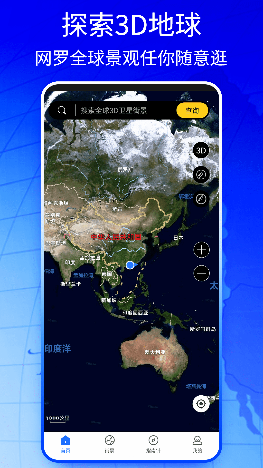 新知高清地图安卓版v3.5.9.5