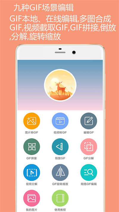 gif动图制作app