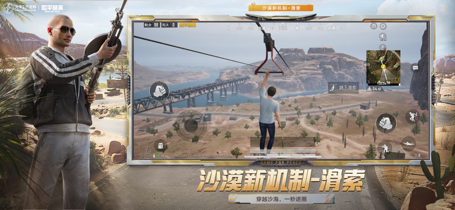 和平精英 国际服pubg下载