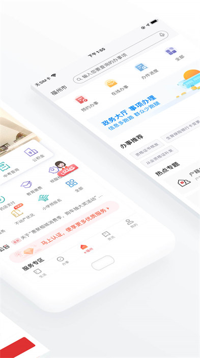 e福州app